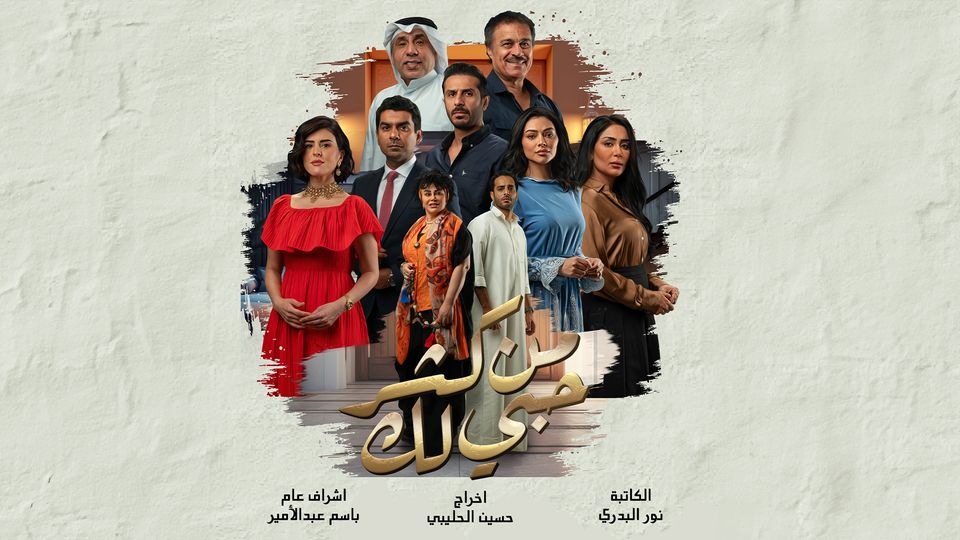 من كثر حبي لك 