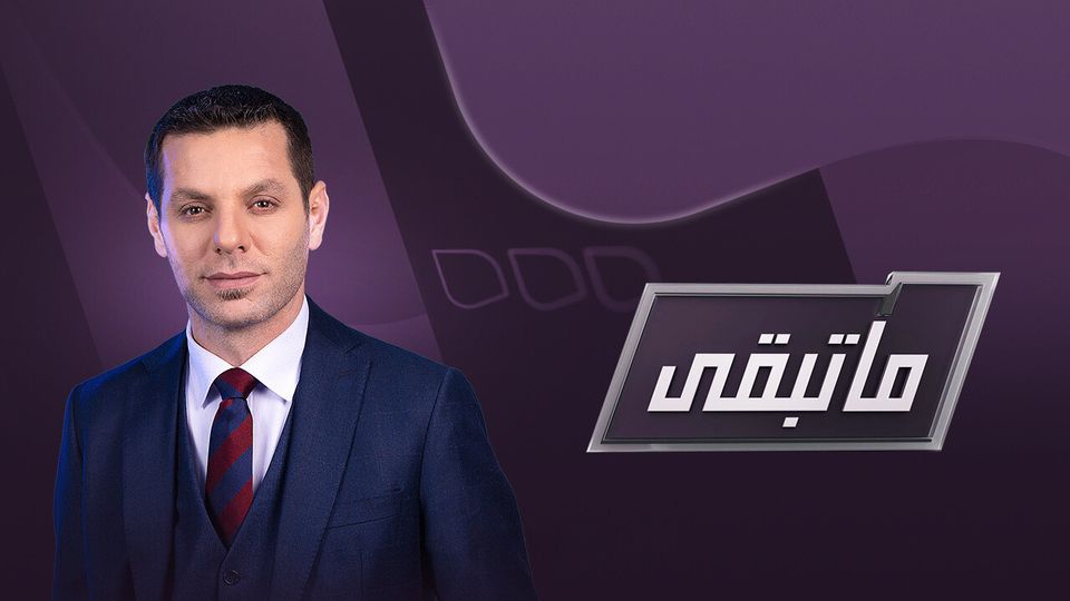 ما تبقى