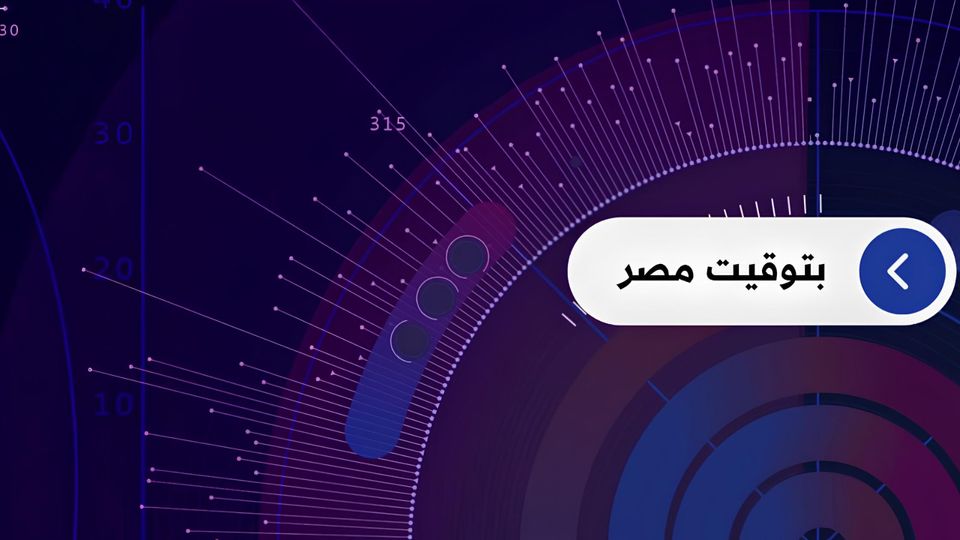 بتوقيت مصر